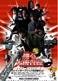 オープニング作品踊る大捜査線 The Movie 2 レインボーブリッジを封鎖せよ!